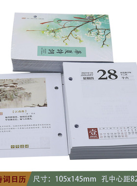 2022年大班台历芯两孔简约孔距4cm7黄历大字公历台历架日历芯横版