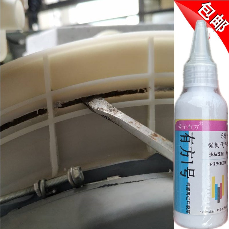 洗衣机塑料滚筒破裂修补胶底部裂缝补漏强力胶防水密封圈断裂修复