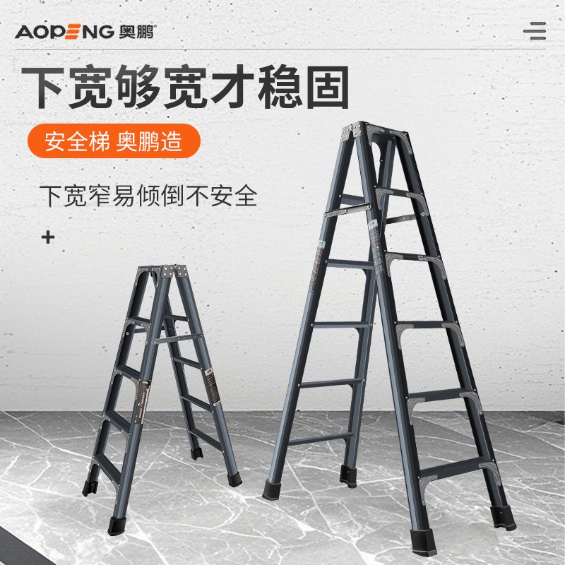 奥鹏铝合金人字梯加厚加粗折叠2米3米工程家用双侧合梯室内楼梯子