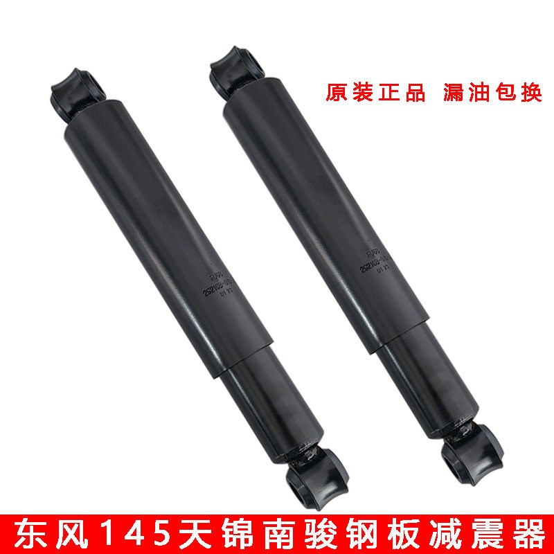 适配东风天锦145前钢板减震器三环153前桥液压减震器避震阻尼减震