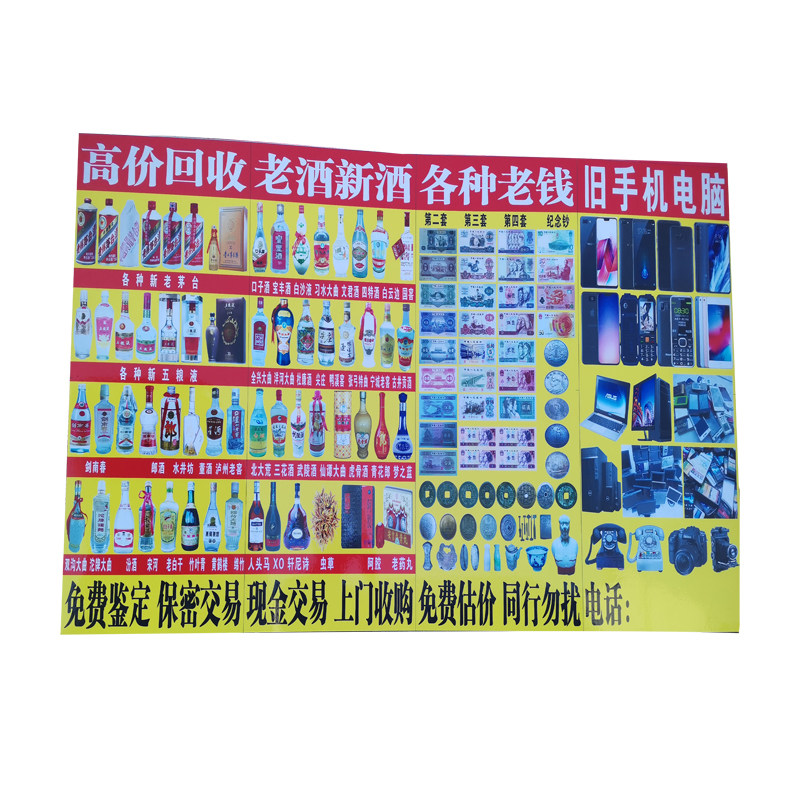 下乡摆摊回收老酒老钱币古玩杂项老物件广告牌三折牌四折牌地摊牌