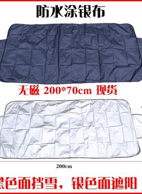 汽车遮雪挡200*70银胶布带吸盘遮阳挡防霜前挡风玻璃车用防雪罩