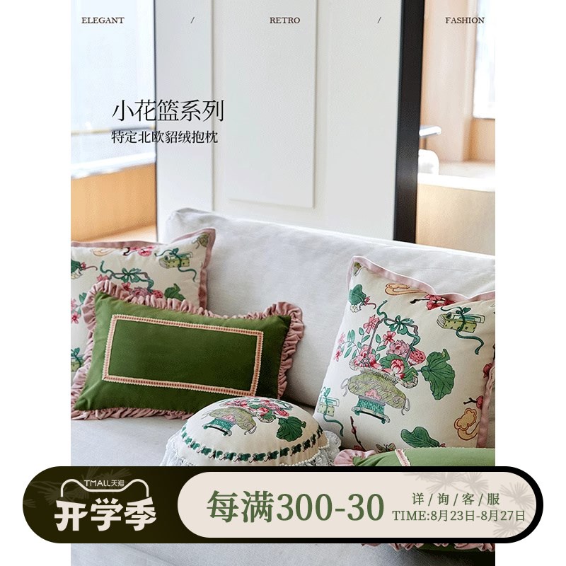 蜡笔派小花篮系列花趣闲情抱枕法式田园氛围感客厅沙发靠枕