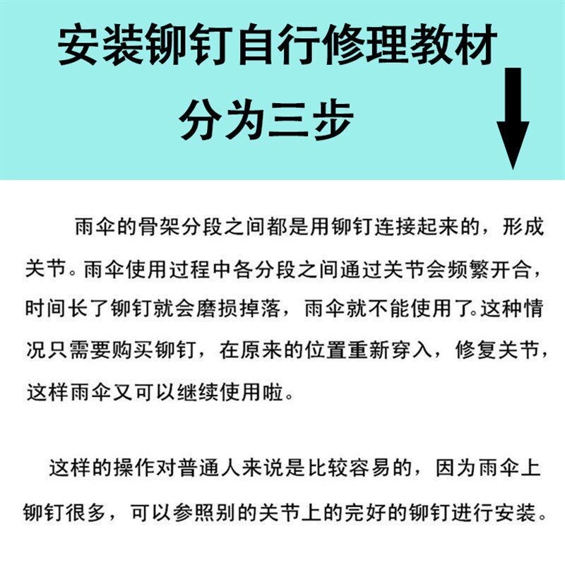 三折伞雨伞配件钓鱼伞铆钉配件修理穿骨子帽钉伞骨连接鸡眼销子钉
