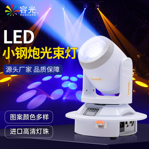 100W小钢炮摇头灯舞台清吧酒吧婚庆光束灯ktv智能包厢led图案射灯