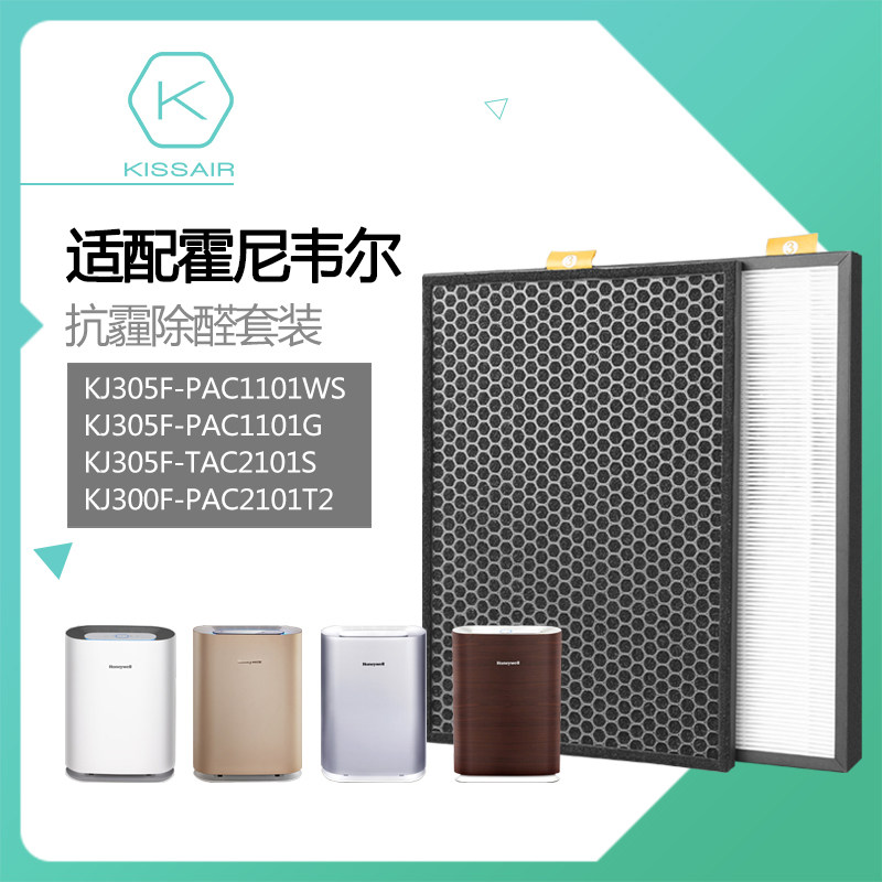 适配霍尼韦尔空气净化器滤网KJ370F-PAC1601W滤芯KJ305F-PAC2101T