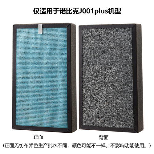 诺比克空气净化器滤网适用J001J020J022KJ290 H11H13滤芯