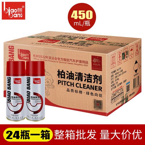 标榜柏油清洁剂白色汽车强力去污沥青泊油清洗粘胶清除剂整箱24瓶