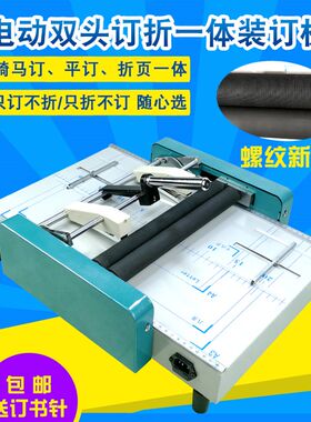 电动订折机A3小型装订机折页骑马钉装订机A4中缝双头订书机包邮