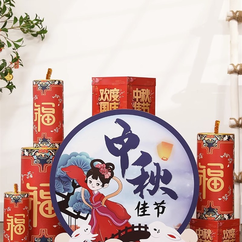 中秋节国庆节国潮鞭炮礼盒地堆摆件商场超市活动氛围小场景布置