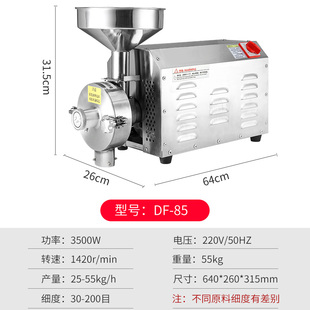 大德磨粉机DF-85高效五谷杂粮粉碎机商用不锈钢粮食打粉机