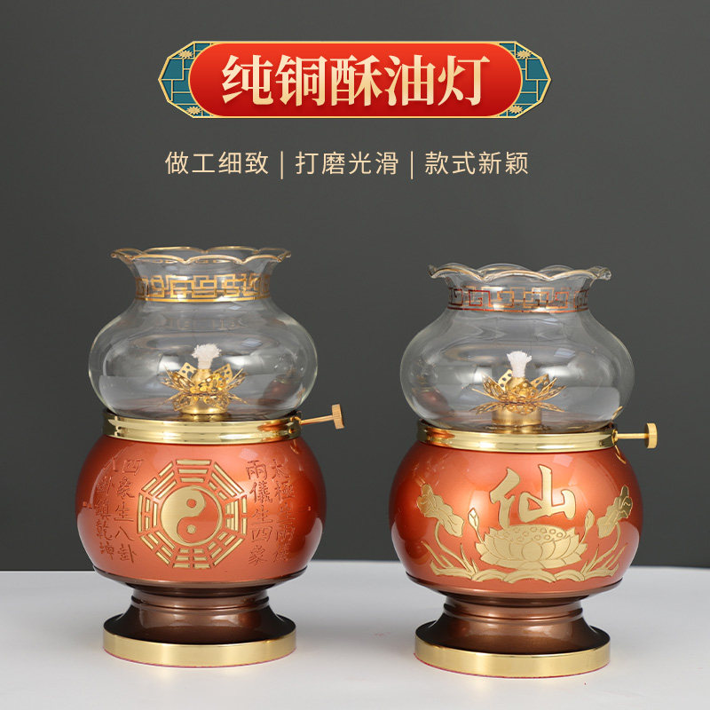 纯铜油灯太极八卦油灯仙字酥油灯防风灯罩佛油灯液体苏油长明灯盏