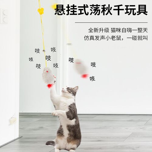 猫玩具悬挂自嗨解闷神器发声老鼠自动逗猫逗猫棒猫咪用品消耗体力