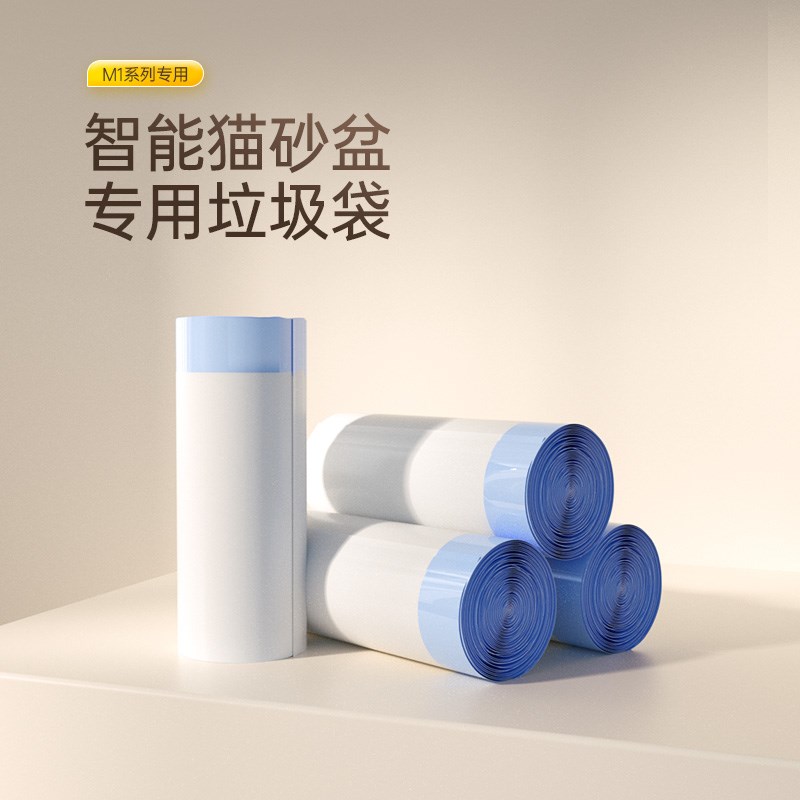 喵理事全自动猫砂盆M1SE专用垃圾袋