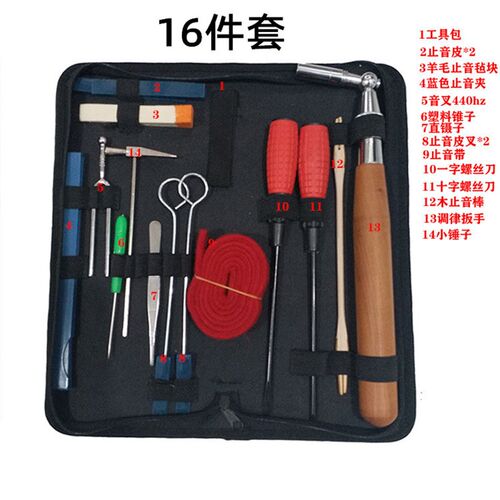 钢琴调律工具套装调律器扳手工具箱包专用固定调音工具乐器配件