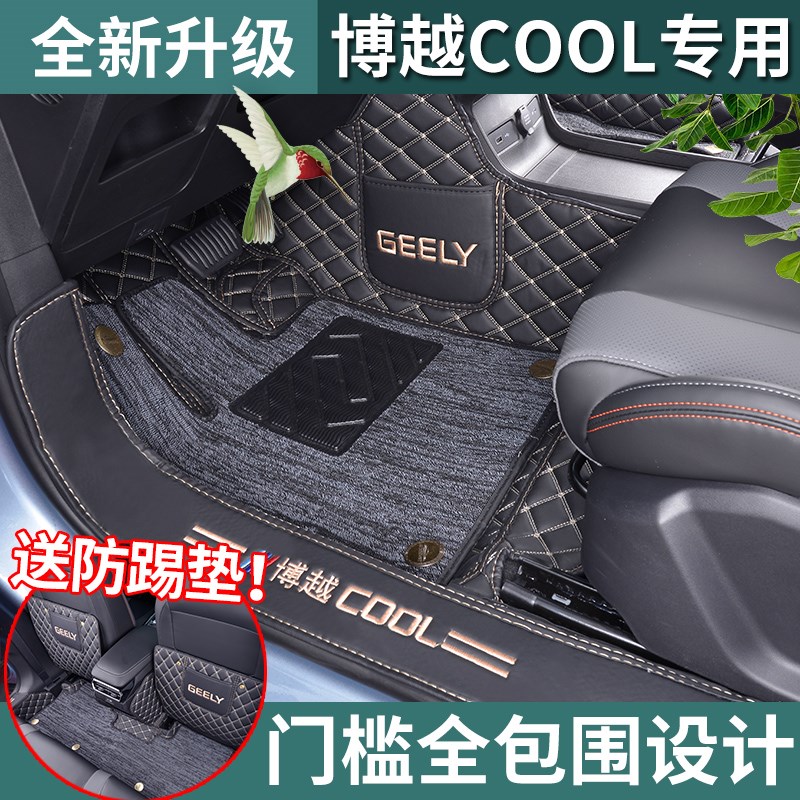 适用于2024款吉利博越COOL汽车丝圈脚垫博越 COOL脚垫全包围改装