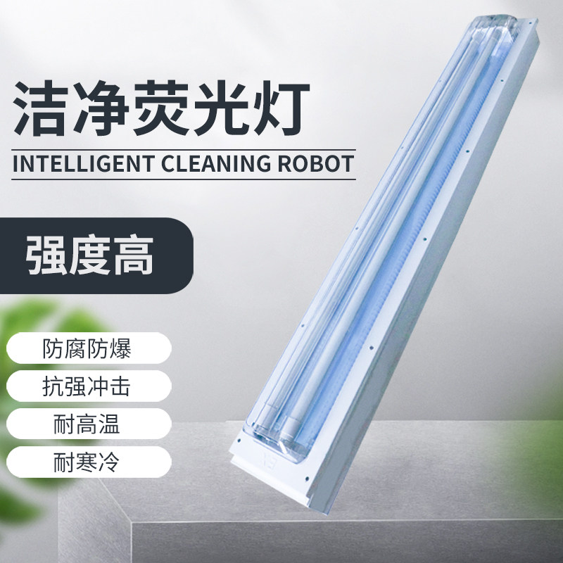 LED防爆洁净荧光灯BHY净化灯36W40w80w100W吸顶式无尘专用防腐灯
