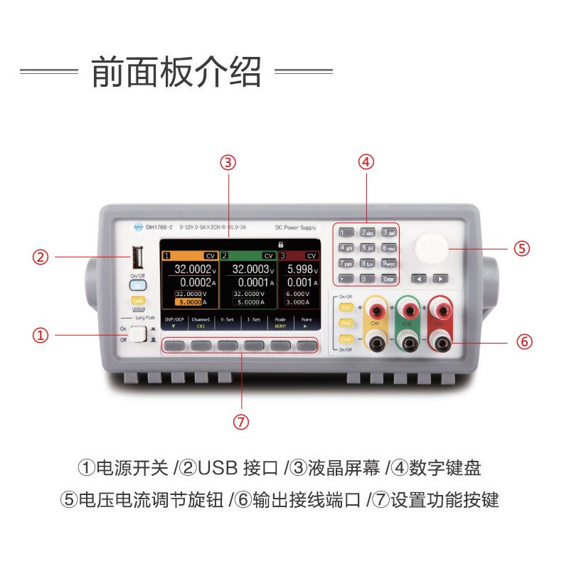 北京大华DH1766A-1可编程直流电源线性可调稳压三路独立可控输出