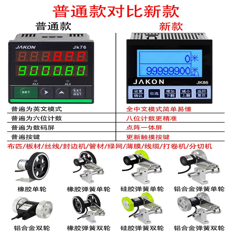 码表计米器滚轮式记米数器电子数显高精度米数计数器控制器长度。