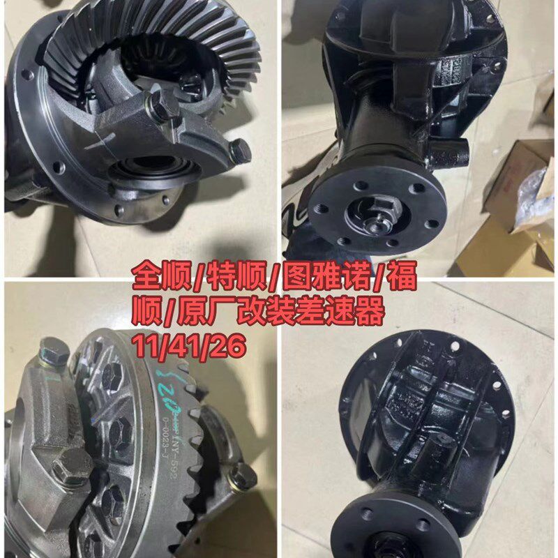 适配江铃特顺全顺改装后尾牙提速差速器省油 降噪差速器 盆角齿