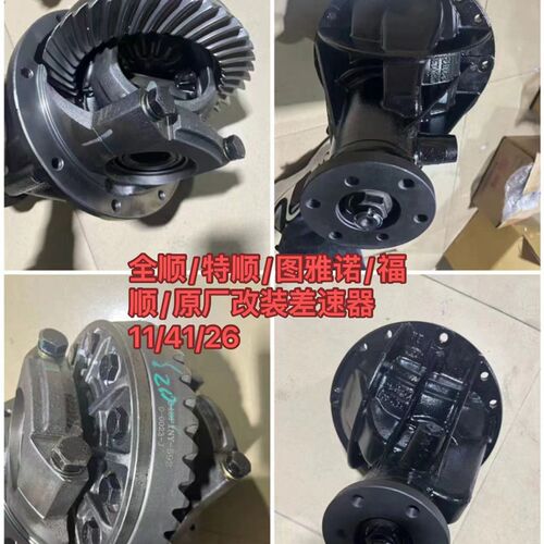 适配江铃特顺全顺改装后尾牙提速差速器省油 降噪差速器 盆角齿