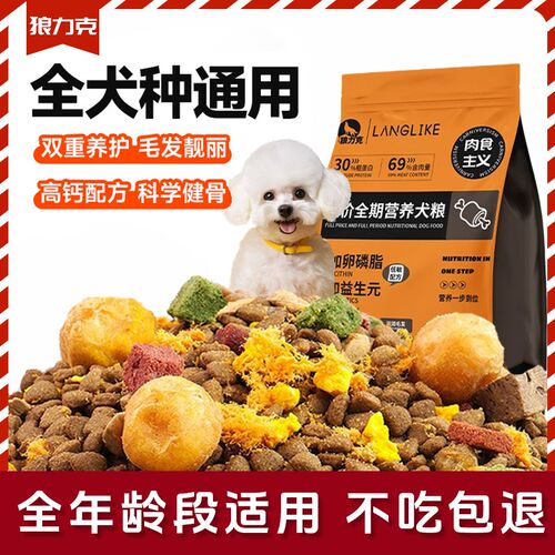 狼力克狗粮冻干多拼全价通用犬粮幼犬成犬边牧柯基金毛泰迪宠物粮