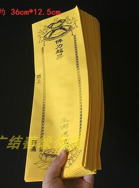 红色莲位禄位 通用黄色双层信封款牌位纸套36*12.5cm  100张包邮