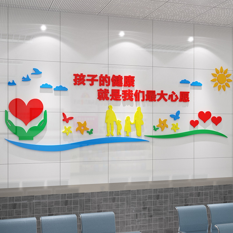 儿童医院文化墙体检科室口腔背景墙贴预防接种病房护士站推拿装饰