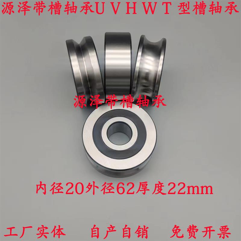 外圈加厚双列带槽轴承U型槽滑轮V型导轨H槽20*62*22V10校直轮定做
