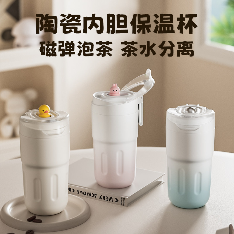 诺百纷卡通磁弹泡茶保温杯子陶瓷内胆茶水分离女可爱高颜值送礼物