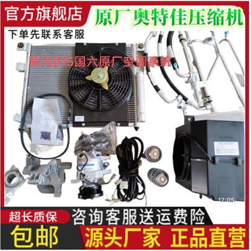 总成79星卡之星制冷3加装专用汽车空调S201之星长安原厂之星套装