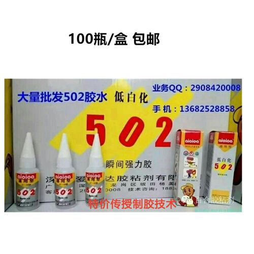 一盒100瓶502瞬间胶水粘金属塑胶磁铁木材橡胶陶瓷木制品等