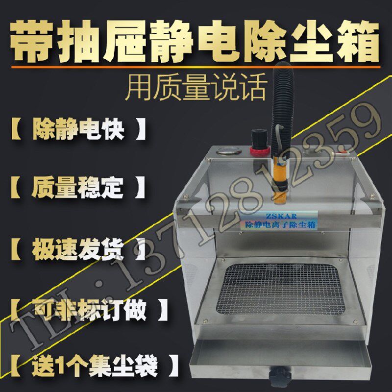 除静电除尘箱 自动吹尘箱 化妆品除静电箱 汽车配件除尘带抽屉