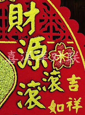 2022虎年春节圆形镂空绒布宝箱福字吉字宝字新年财源滚滚窗花门贴