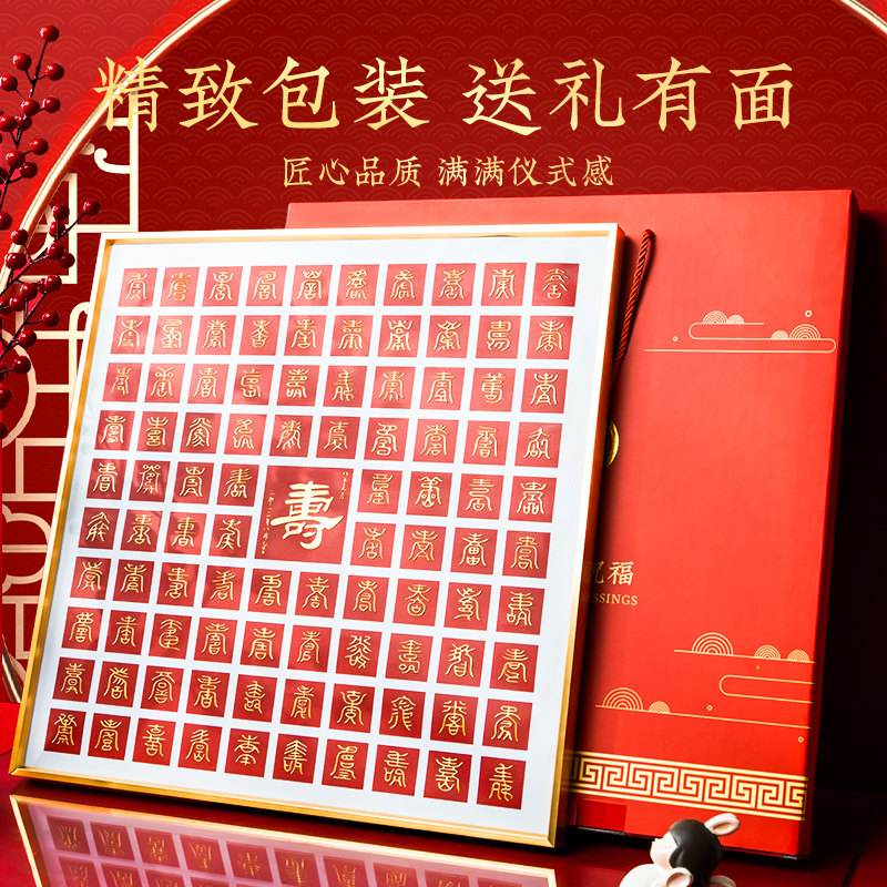 百寿图临摹diy手工老人生日礼物自己手写成品材料包百福贺寿油画