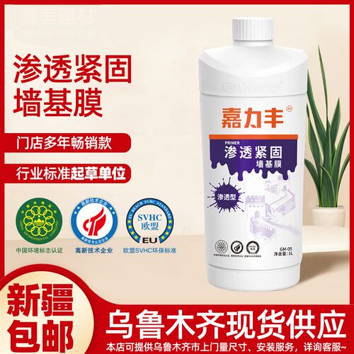 嘉力丰渗透紧固墙基膜乳胶漆涂料松软粉化墙面防水渗透环保基膜1L