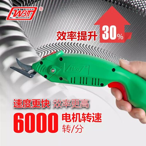 升级款锂电池WBT-2多功能电动剪刀 便携式裁布电剪刀修边布料皮革