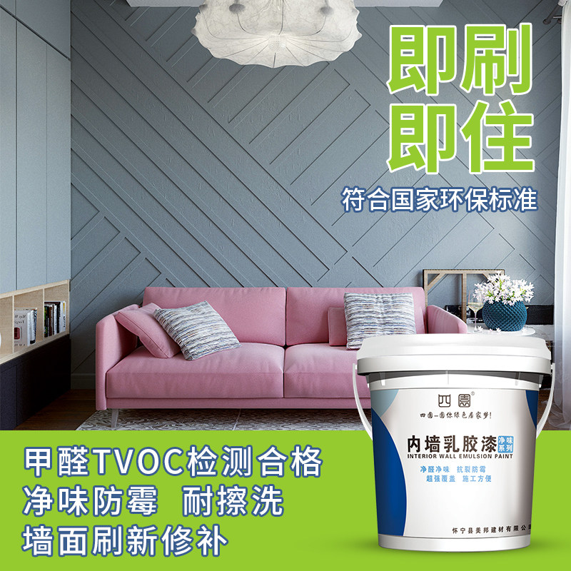 四圆乳胶漆室内家用卧室墙面漆白色防水油漆家用自刷涂料内墙黑色