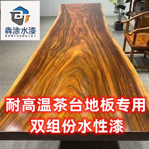 双组份水性木器漆家具翻新高硬耐高温茶盘地板漆专用涂料清面水漆