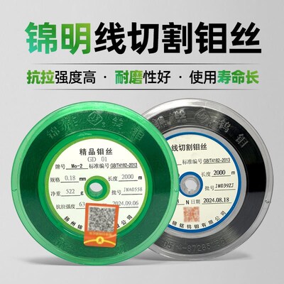 线切割配件大全大铁中走丝钼线耐磨大电流锦明锦铭牌定尺钼丝0.18