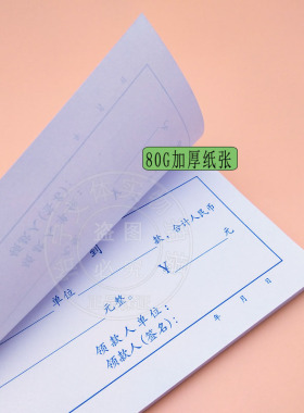 三益档案毅力加厚领款凭单10本 领款单 领款收据凭证报销单单据