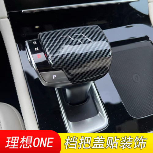 适用于20-22款理想ONE内饰改装中控台档位档把头装饰排挡盖贴亮片