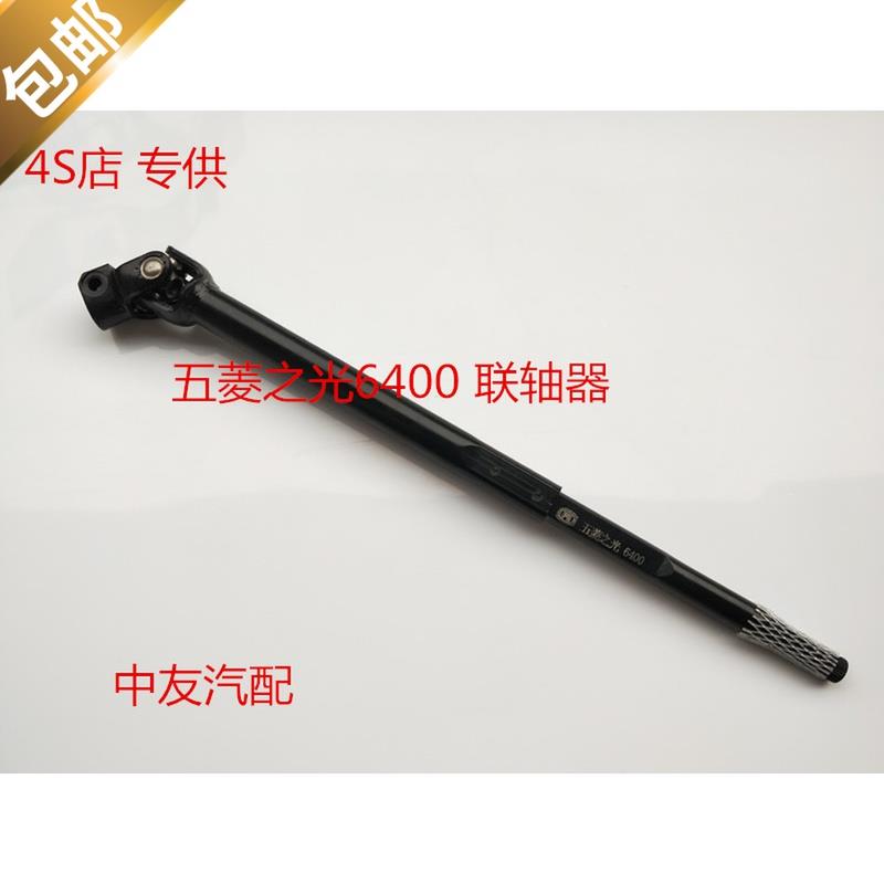 适用于五菱之光6400连联轴器方向机下轴总成下轴小拉杆下柱连轴器