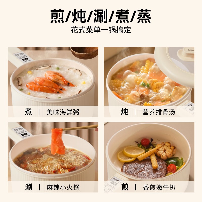 艾仕玛电煮锅一体锅多功能宿舍小型电煮锅煮面蒸煮一体预约不粘锅