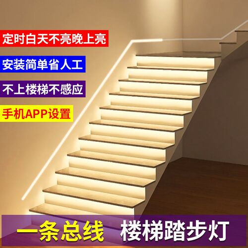网红楼梯灯 踏步感应智能楼梯台阶灯带led追光跑马流水灯梯步灯