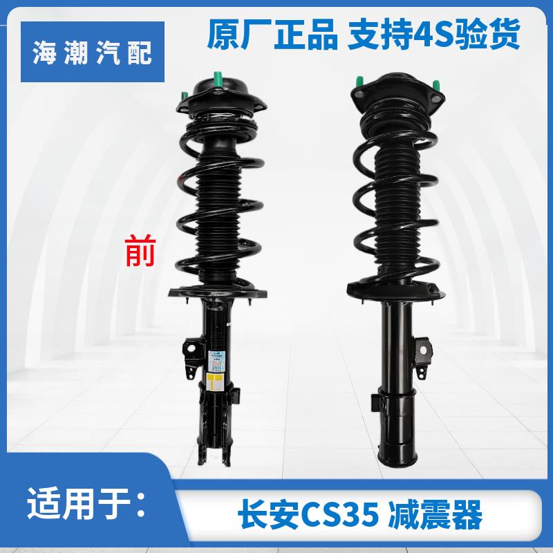 适配逸动CS35前后减震器后减缓冲减震器避震器减震减振器总成缓冲