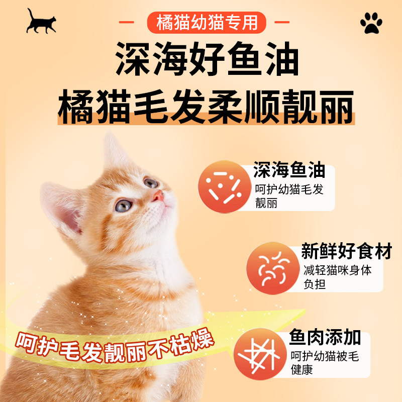 橘猫幼猫专用猫粮2.5斤1到3月4到12月奶糕增肥营养发腮全价2个月