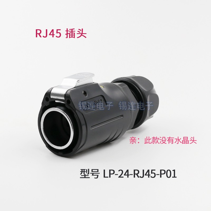 凌科连接器LP24航空插头RJ45插座快速头网线RJ45防水网络插头母座