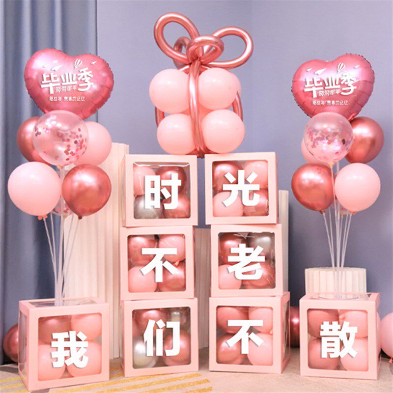 网红毕业气球装饰品幼儿园小学高中班级毕业典礼场景布置发光盒子