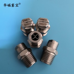 不锈钢扇形高压清洗喷嘴扫地车洒水车环卫车喷头1/4MEG6503 5003